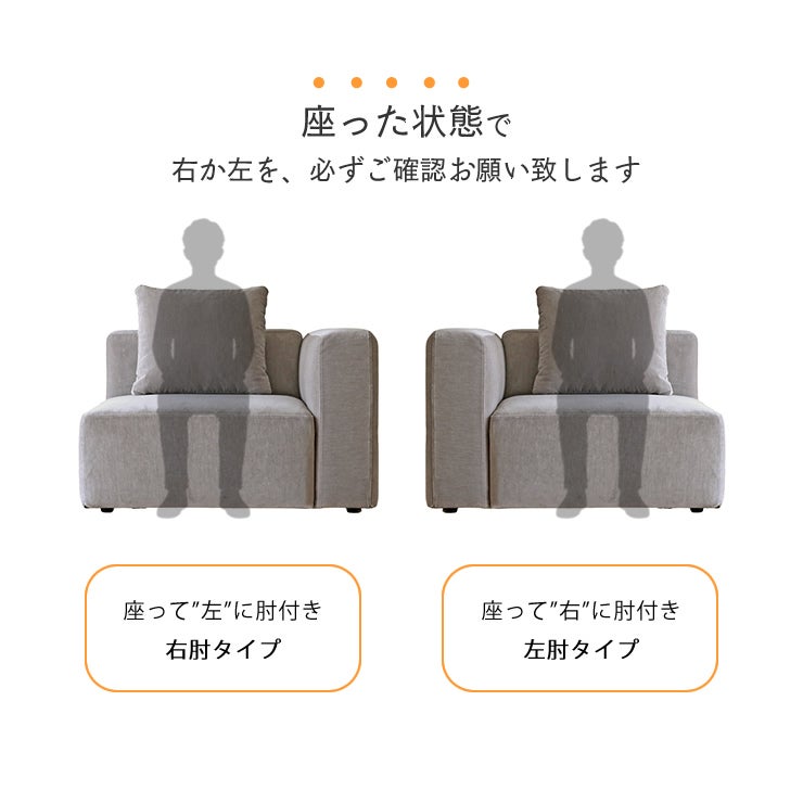 SUMOWAソファの肘位置の確認