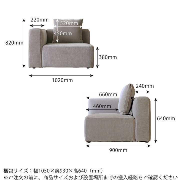 SUMOWA1人掛けソファのサイズについて