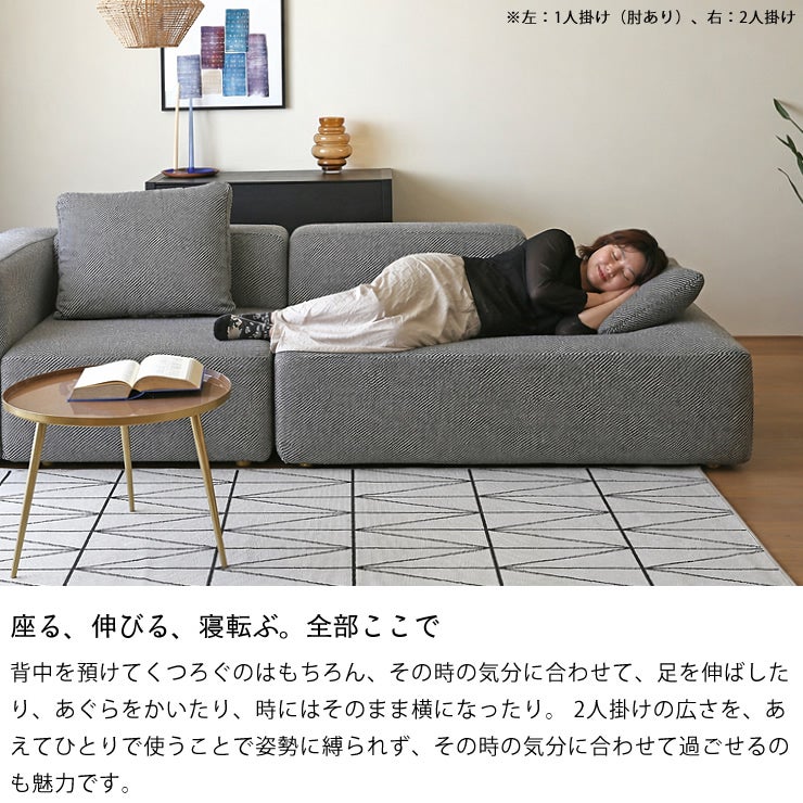 座る、伸びる、寝転ぶ。全部ここでできるスモワソファ