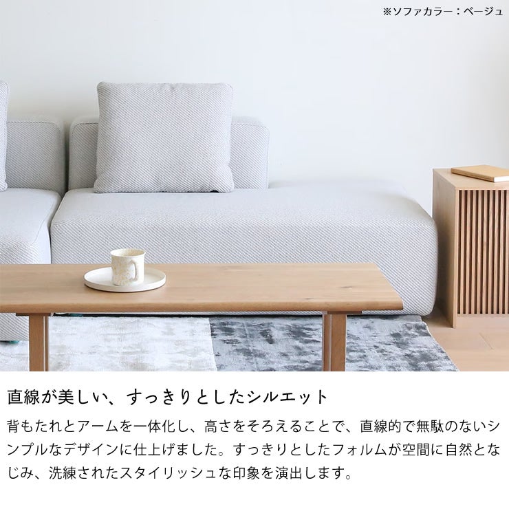 直線が美しい、すっきりとしたシルエットのソファ