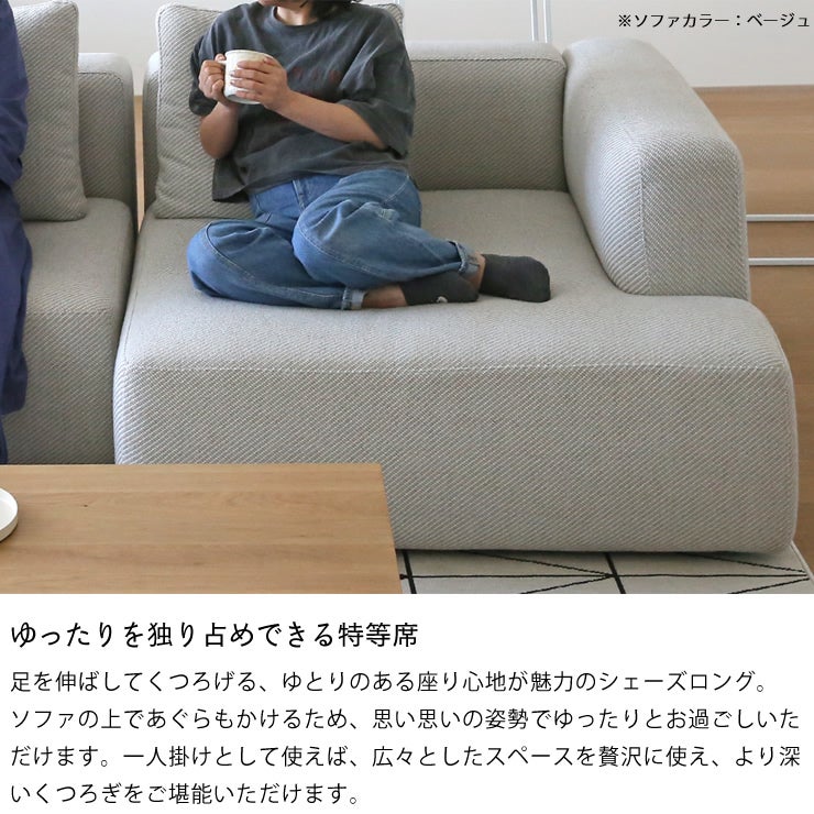 SUMOWAシェーズロングはゆったりを独り占めできる特等席