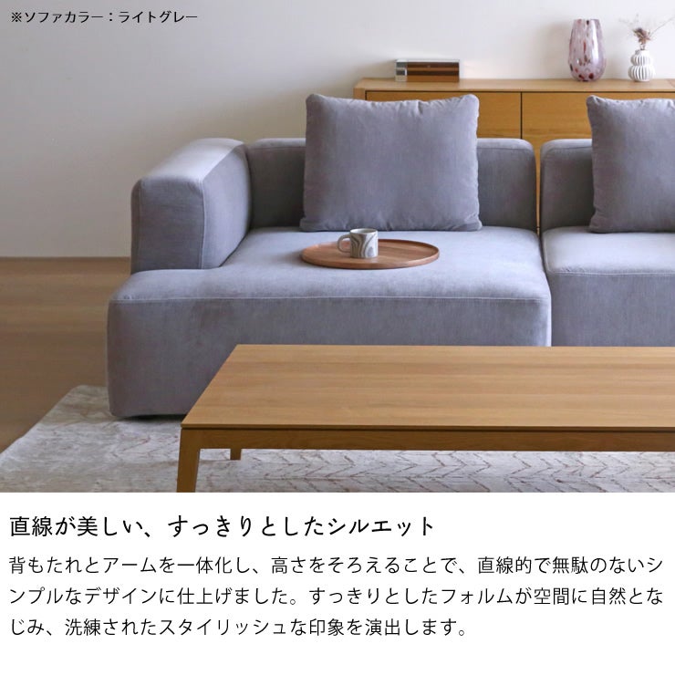 直線が美しい、すっきりとしたシルエットのソファ