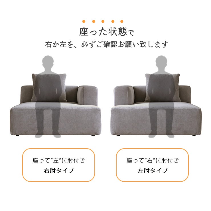 SUMOWAソファシェーズロングの背もたれの位置確認