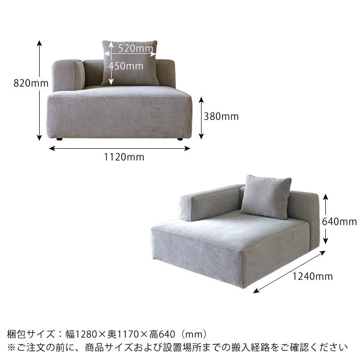 SUMOWAシェーズロングのサイズについて