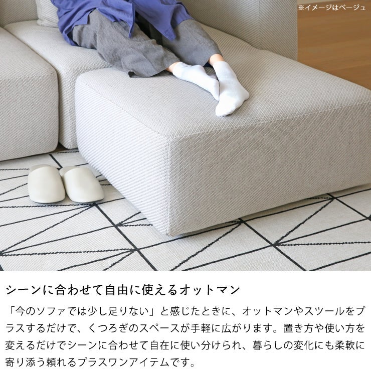 シーンに合わせて自由に使えるオットマン