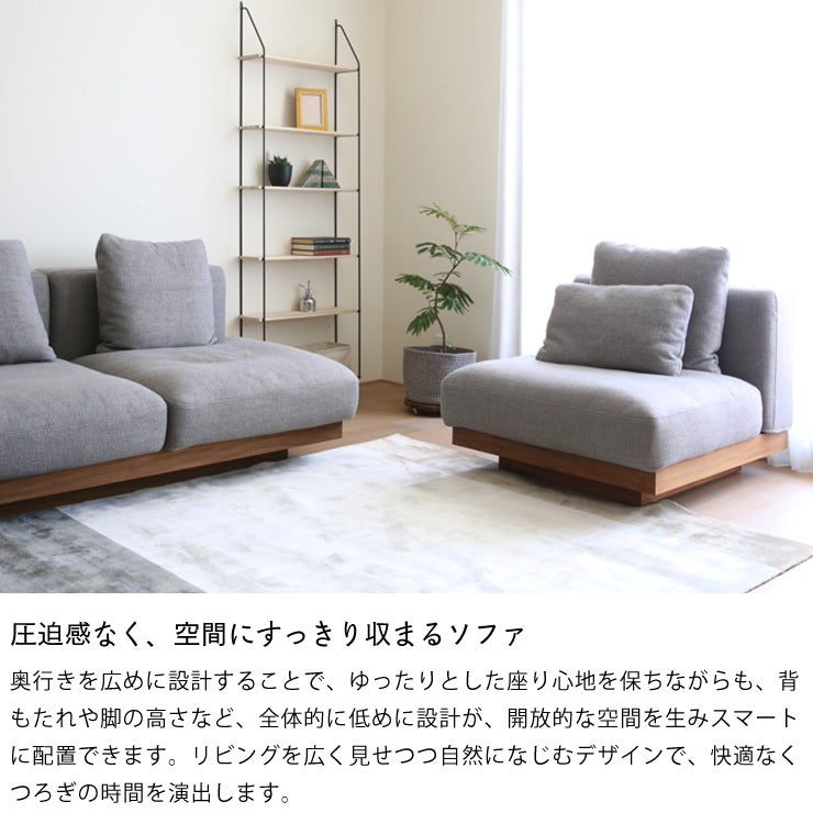 圧迫感なく空間にすっきり収まるソファ