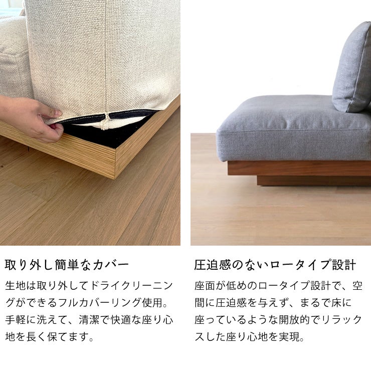 ソファのカバーとロータイプ設計について