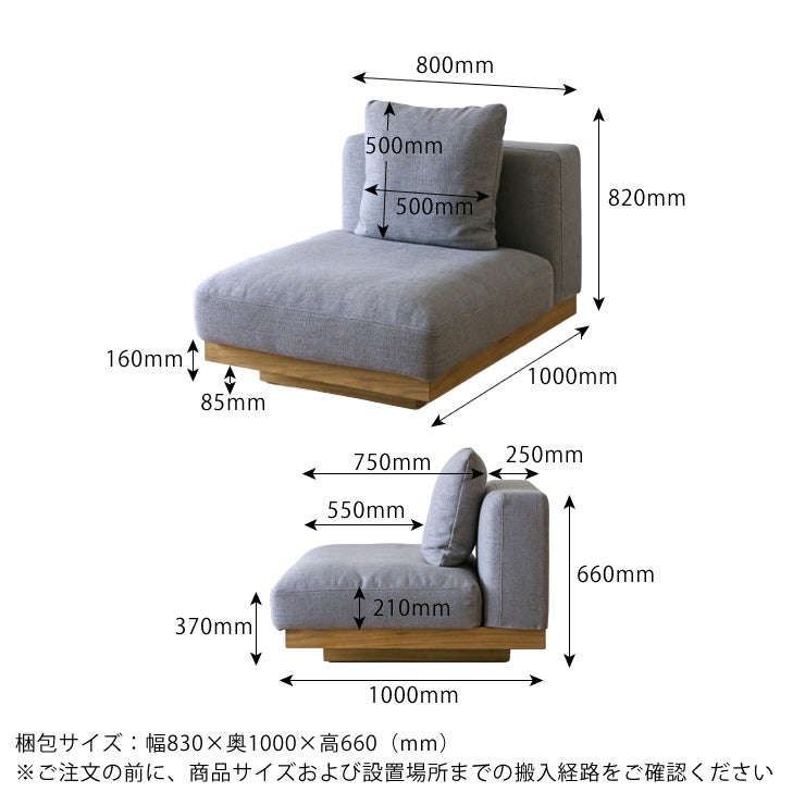 ソファ1人掛けのサイズについて