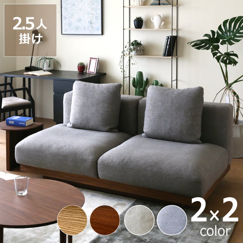 広々座面でゆったりくつろげるローソファLANAソファ2.5人掛け