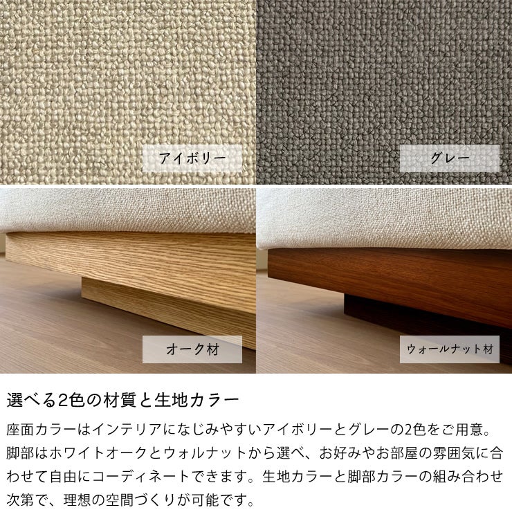 ソファの選べる生地カラーと材質