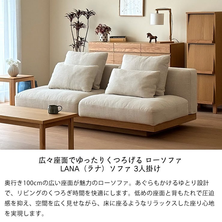 奥行100cmの広い座面が魅力のローソファ