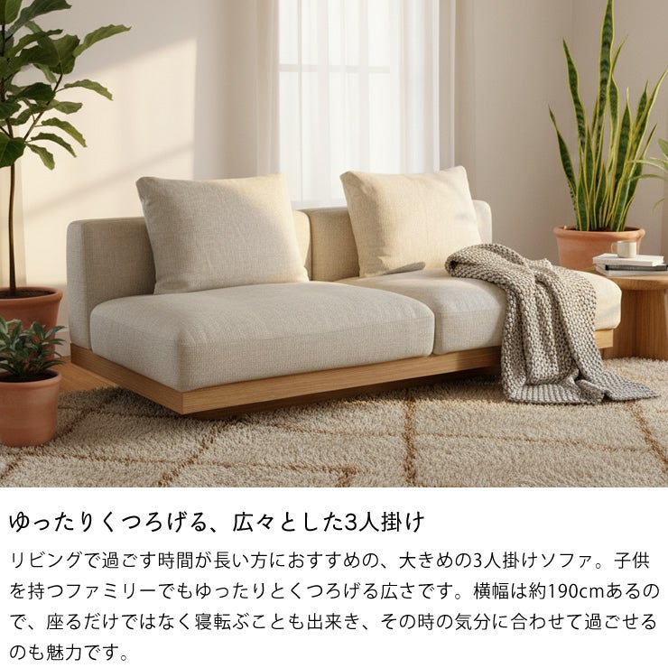 ゆったりくつろげる広々とした3人掛けソファ