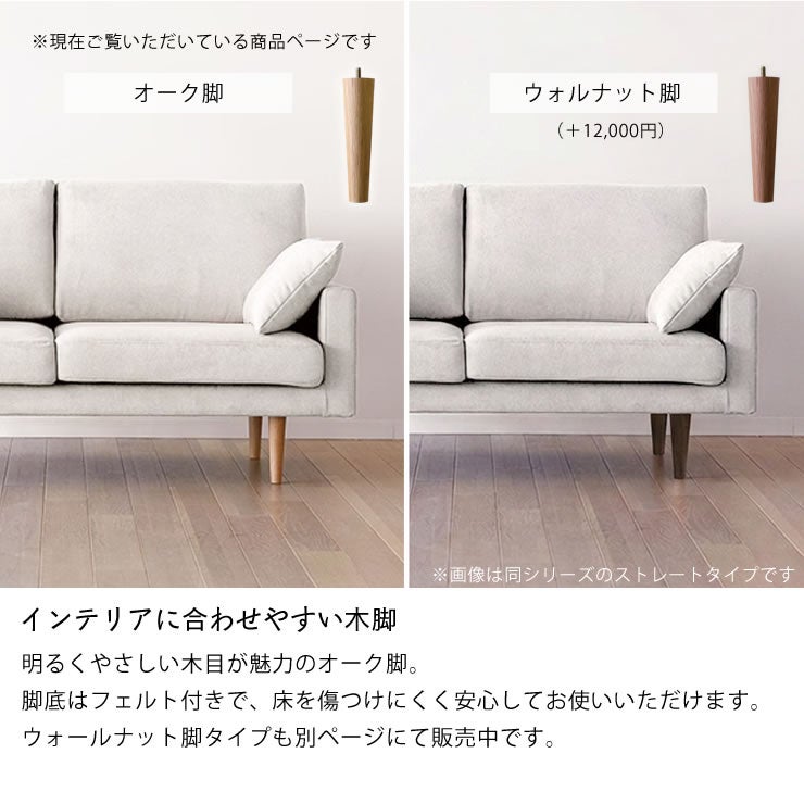 選べるオーク脚とウォールナット脚のレオソファ