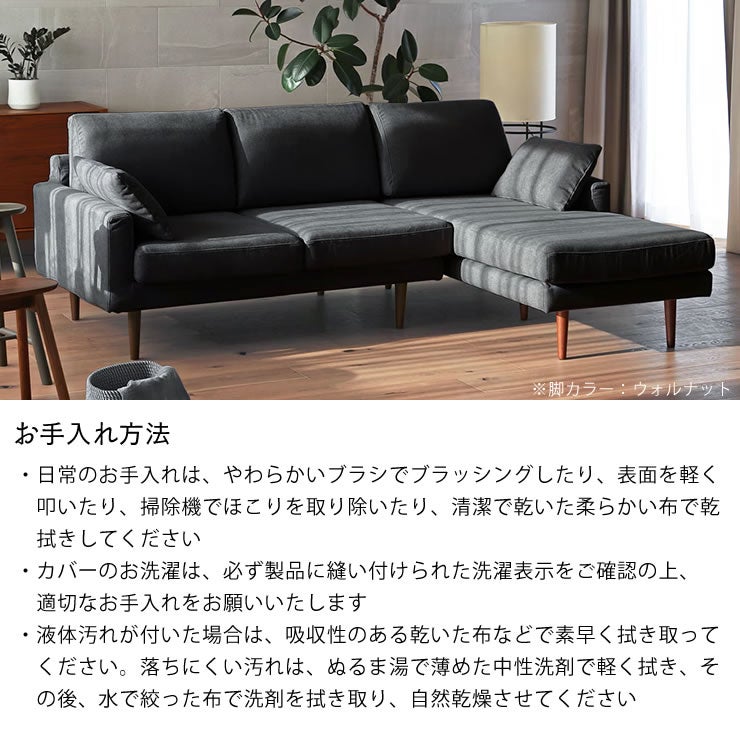 LEOカウチソファのお手入れ方法
