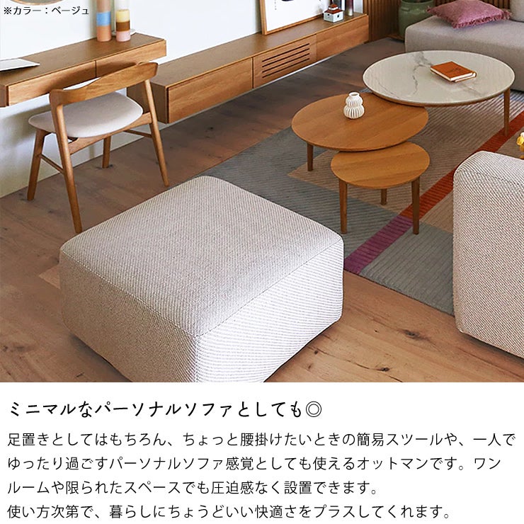 ミニマルなパーソナルソファとしても◎