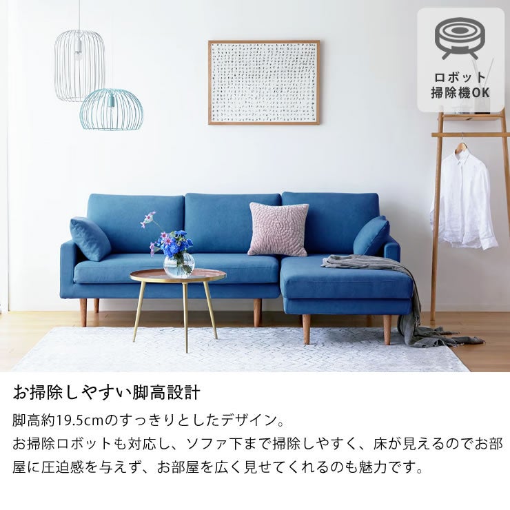 お掃除ロボット対応の脚高タイプのレオカウチソファ