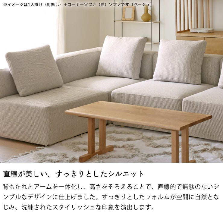直線が美しい、すっきりとしたシルエットのソファ