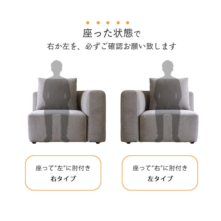 SUMOWAコーナーソファの肘位置の確認