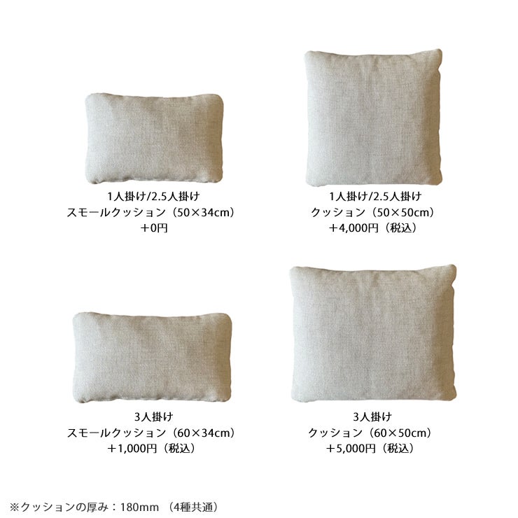 4つのサイズから選べるクッション