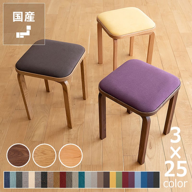 3種の材と25色の生地から選べるCOCCO（コッコ）スツール