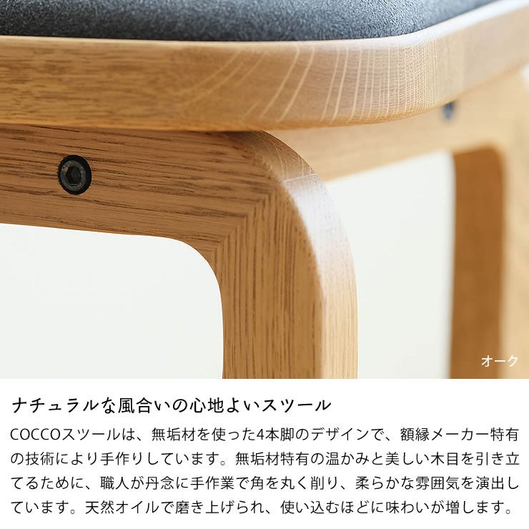 ナチュラルな風合いの心地よいスツール