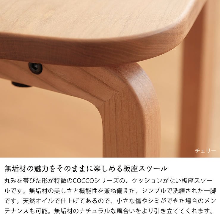 無垢材の魅力をそのままに楽しめる板座スツール
