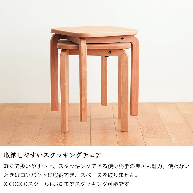 3種の材から選べるCOCCO（コッコ）スツール（板座） スツール