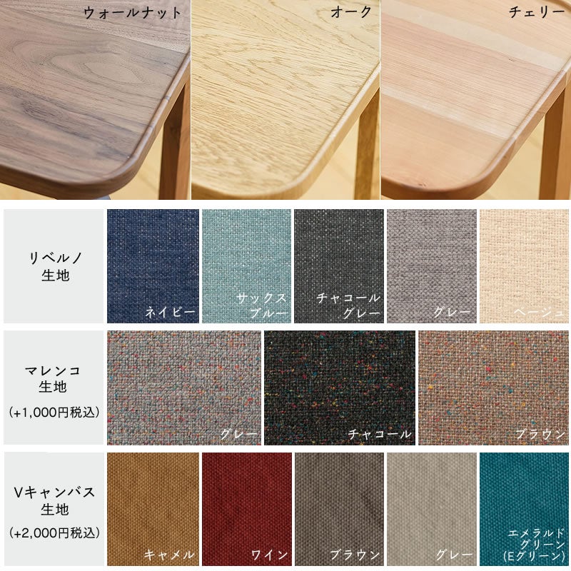 COCCO（コッコ）ベンチはウォールナット・オーク・チェリーから選べます