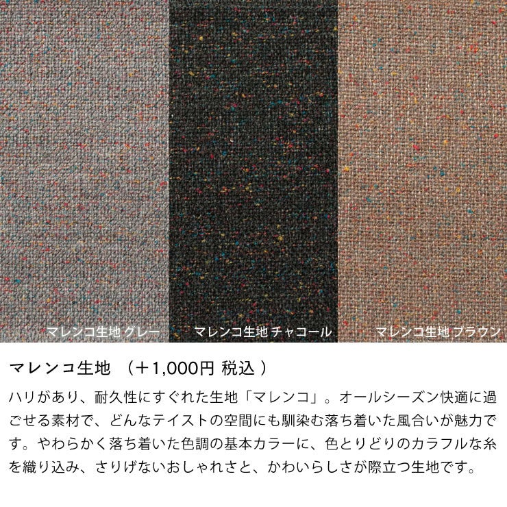 ハリがあり、耐久性にすぐれたマレンコ生地
