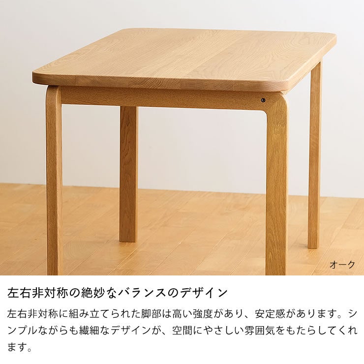 左右非対称の絶妙なバランスのデザインの食卓テーブル