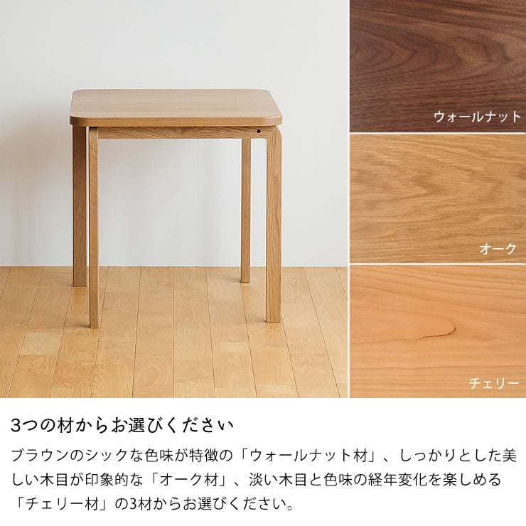 正方形テーブルは3つの材からお選びください