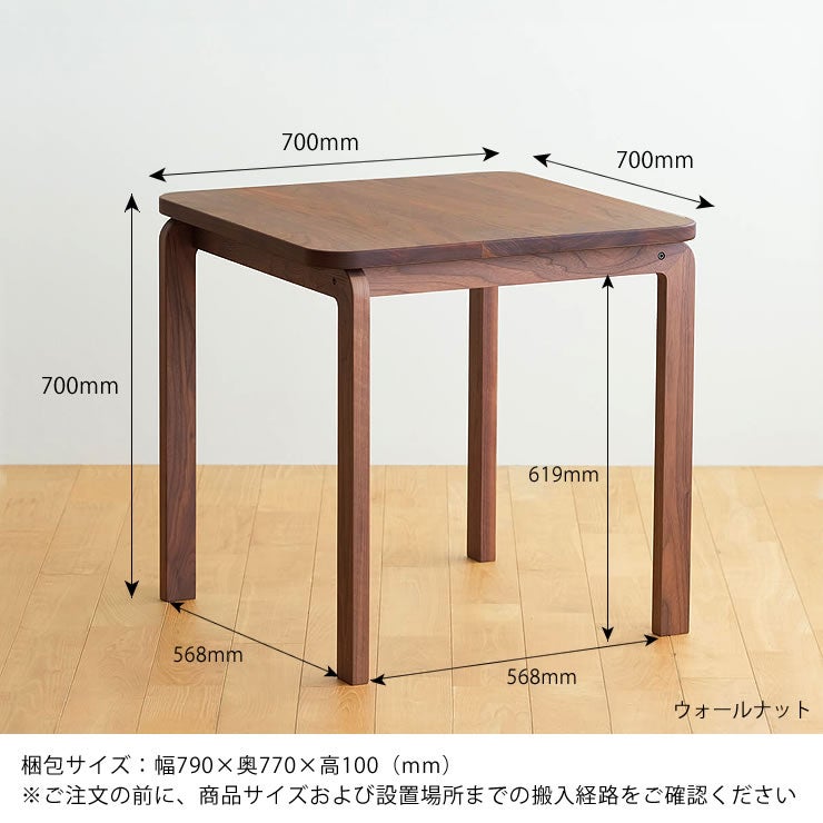 COCCOダイニングテーブルのサイズ
