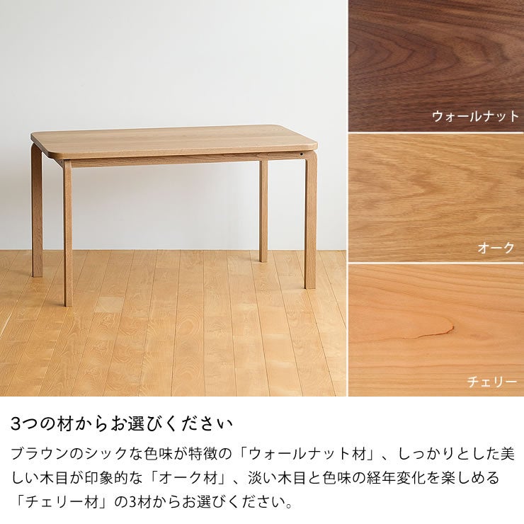 長方形テーブルは3つの材からお選びください