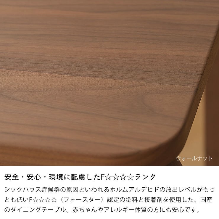 赤ちゃん・アレルギー体質の方にも安心なF☆☆☆☆ランクの国産木製テーブル