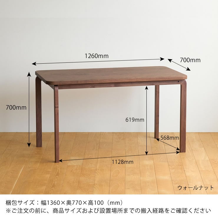 COCCOダイニングテーブルのサイズ