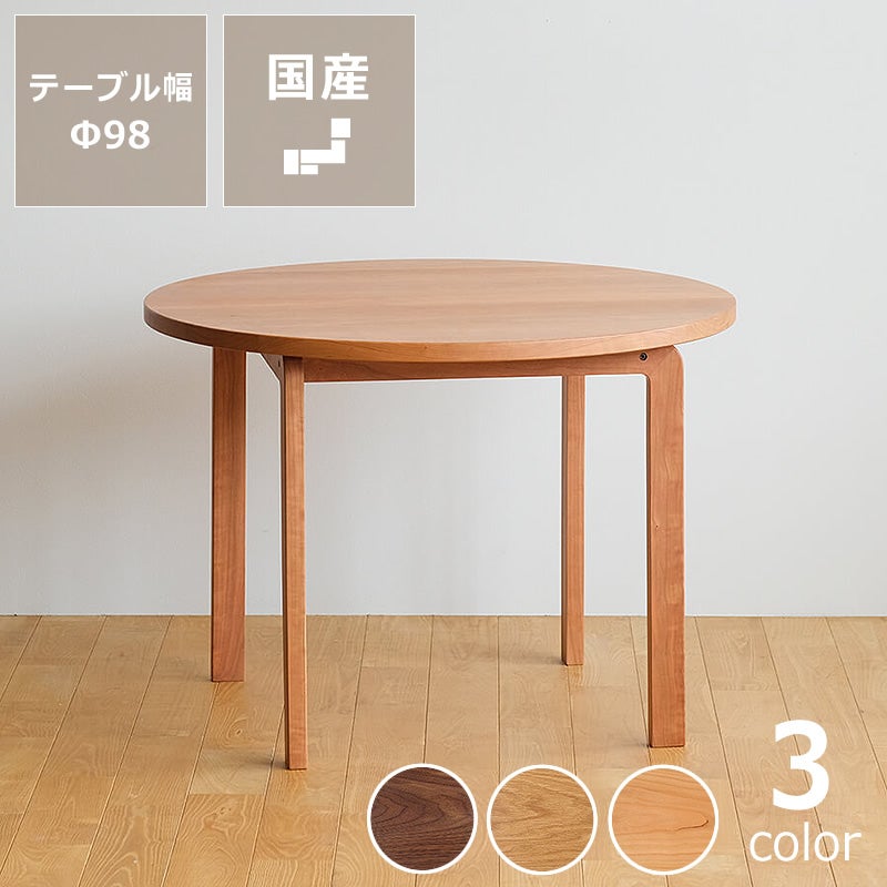 3種の材から選べるCOCCO（コッ ダイニングテーブル｜ダイニング