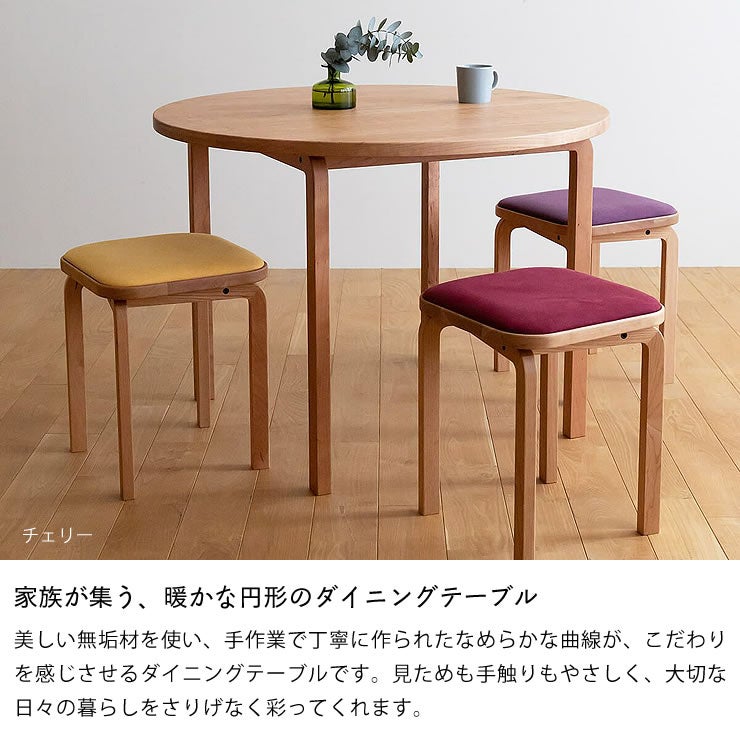 家族が集う、暖かな円形のCOCCOダイニングテーブ