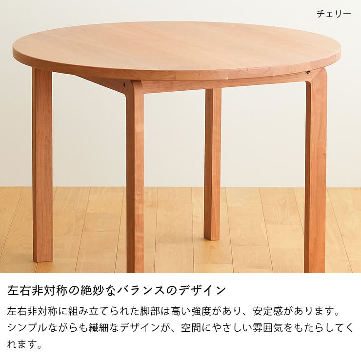 左右非対称の絶妙なバランスのデザインの食卓テーブル