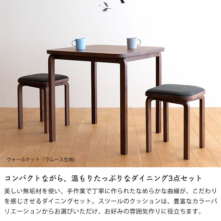 コンパクトながら温もりたっぷりなCOCCO（コッコ）ダイニング3点セット