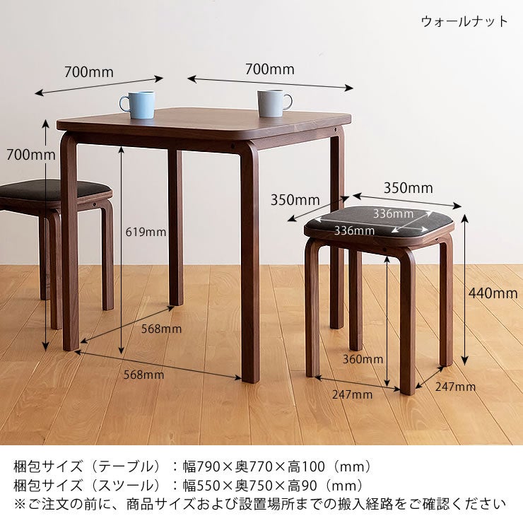 COCCOダイニング3点セットのサイズ