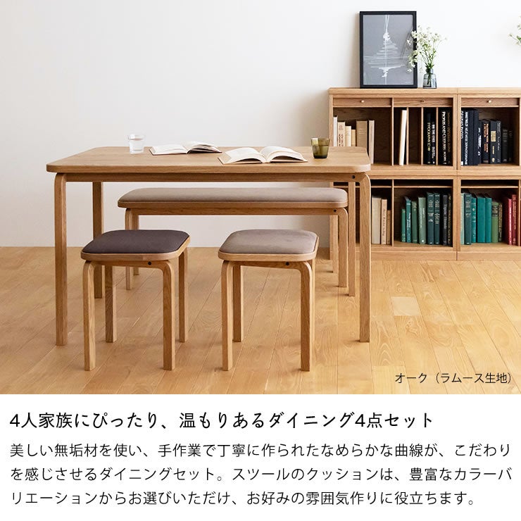 4人家族にぴったりな温もりあるCOCCO（コッコ）ダイニング4点セット