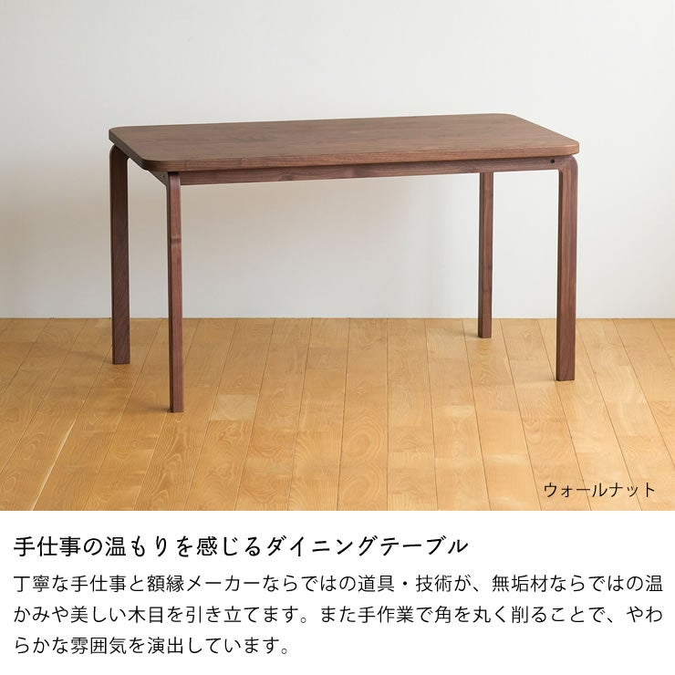 手仕事の温もりを感じるダイニングテーブル（126cm幅）