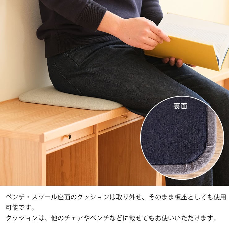 ベンチ・スツールのクッションは取り外し可能