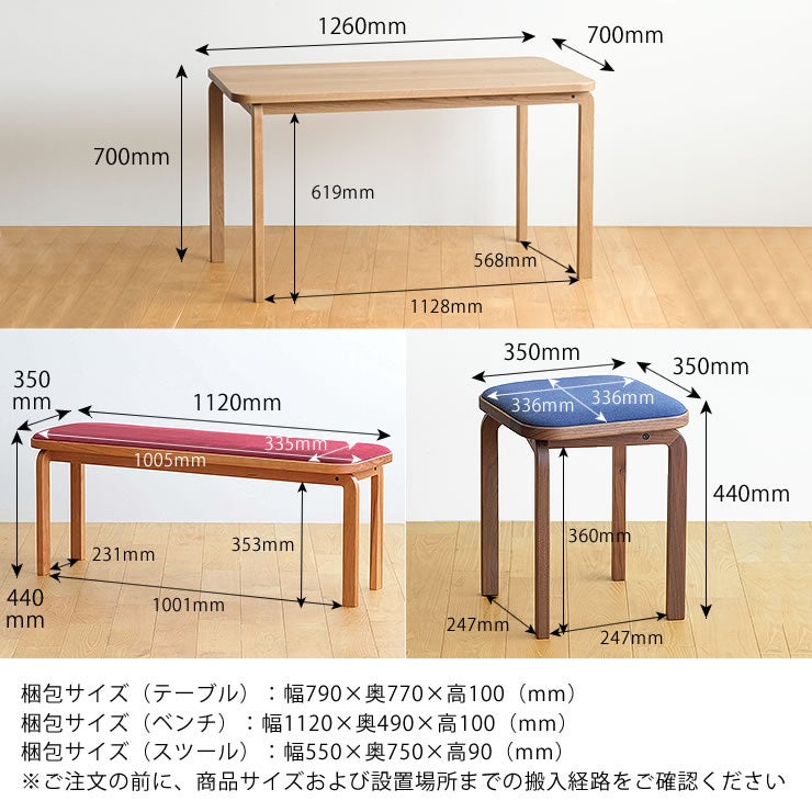 COCCOダイニングベンチセットのサイズ