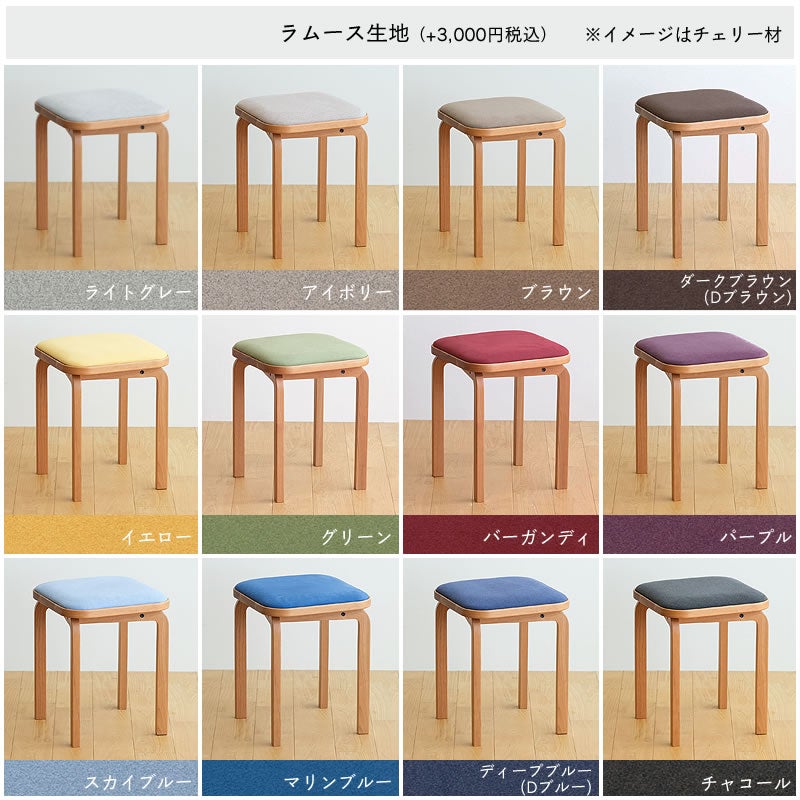 COCCO（コッコ）ダイニングスツールのクッションは25色から選べます