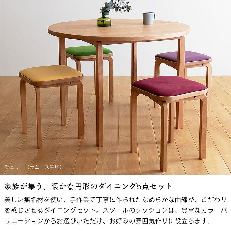 家族が集う暖かな円形のCOCCO（コッコ）ダイニング5点セット