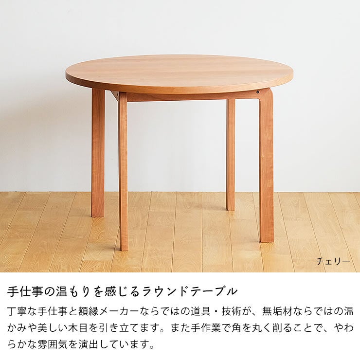 手仕事の温もりを感じるラウンドテーブル（98cm丸）