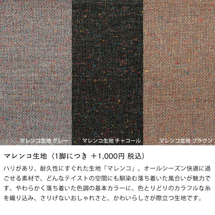 ハリがあり、耐久性にすぐれたマレンコ生地