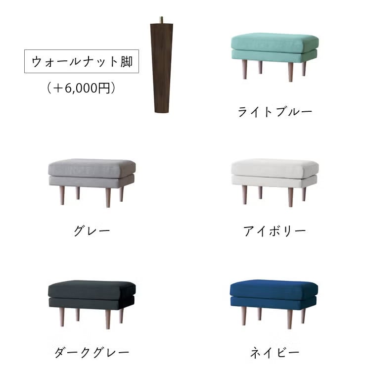 LEO レオ ソファ専用オットマン　ウォールナット脚