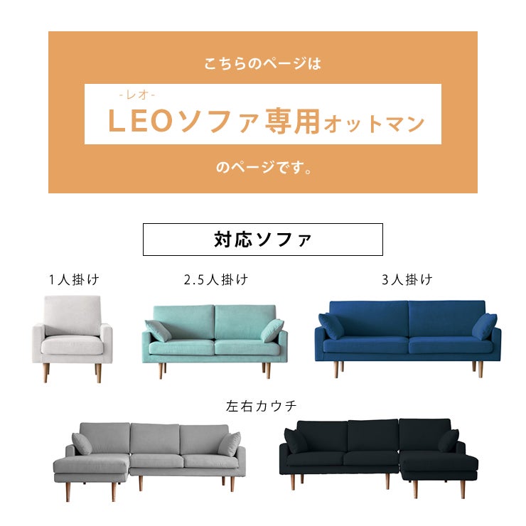 レオソファ　専用オットマンのページ